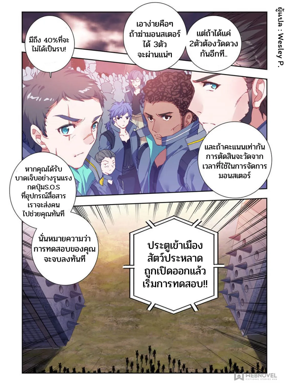 Swallowed Star - หน้า 8