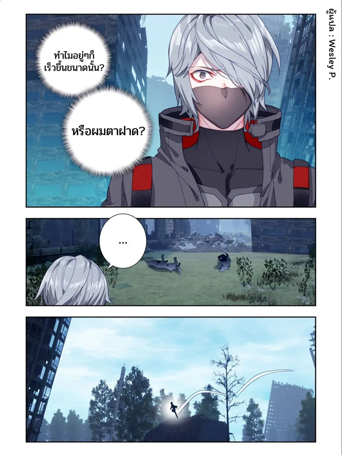 Swallowed Star - หน้า 14