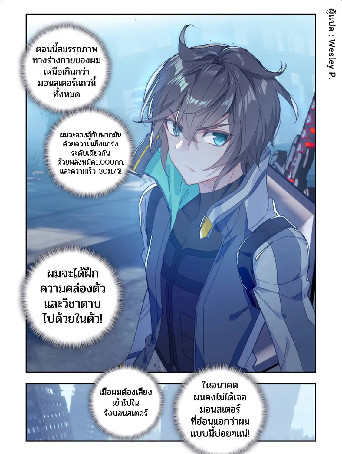 Swallowed Star - หน้า 2