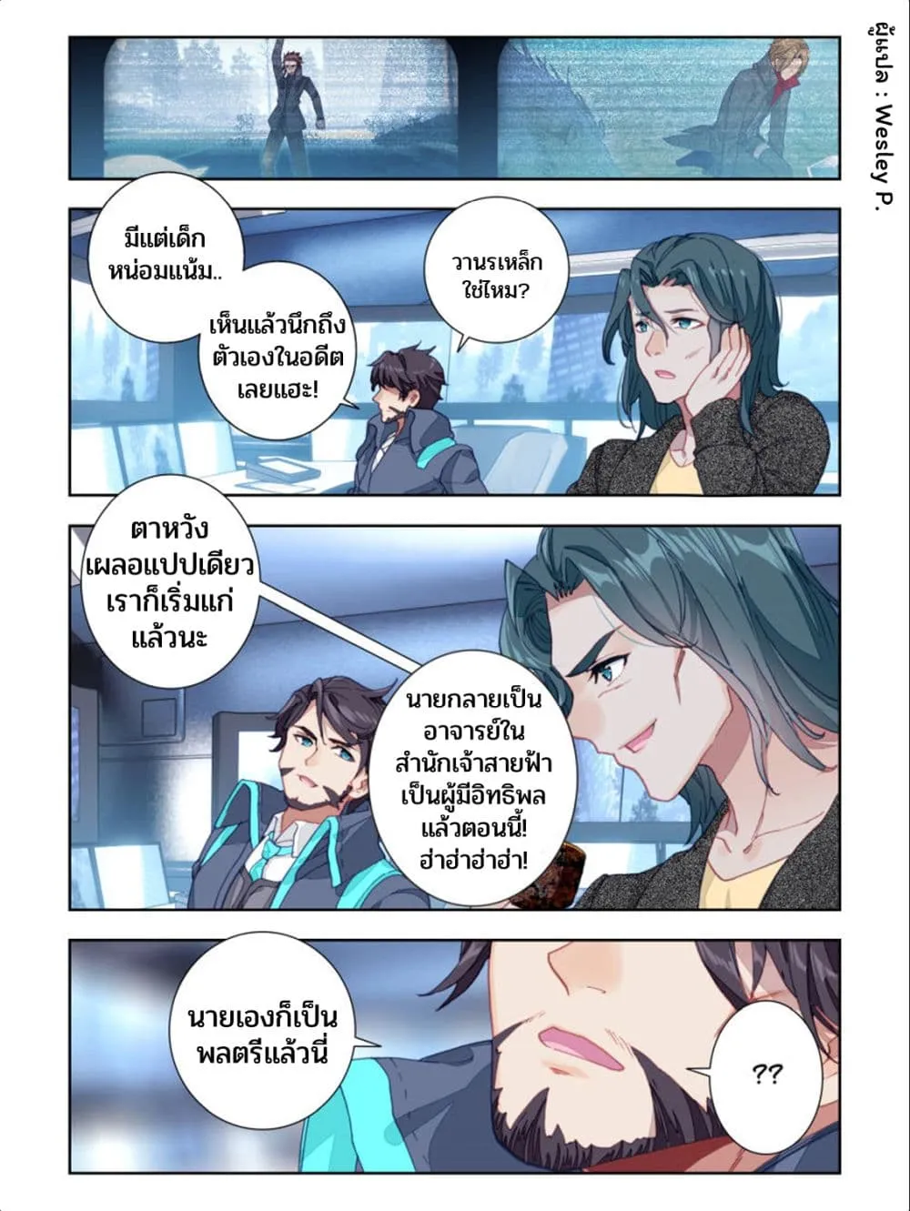 Swallowed Star - หน้า 6