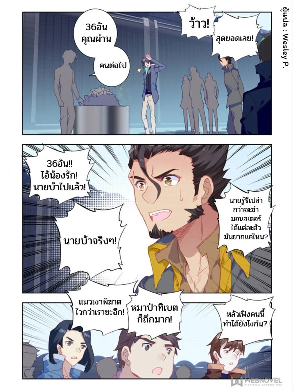 Swallowed Star - หน้า 3