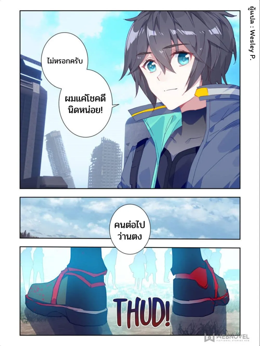 Swallowed Star - หน้า 4