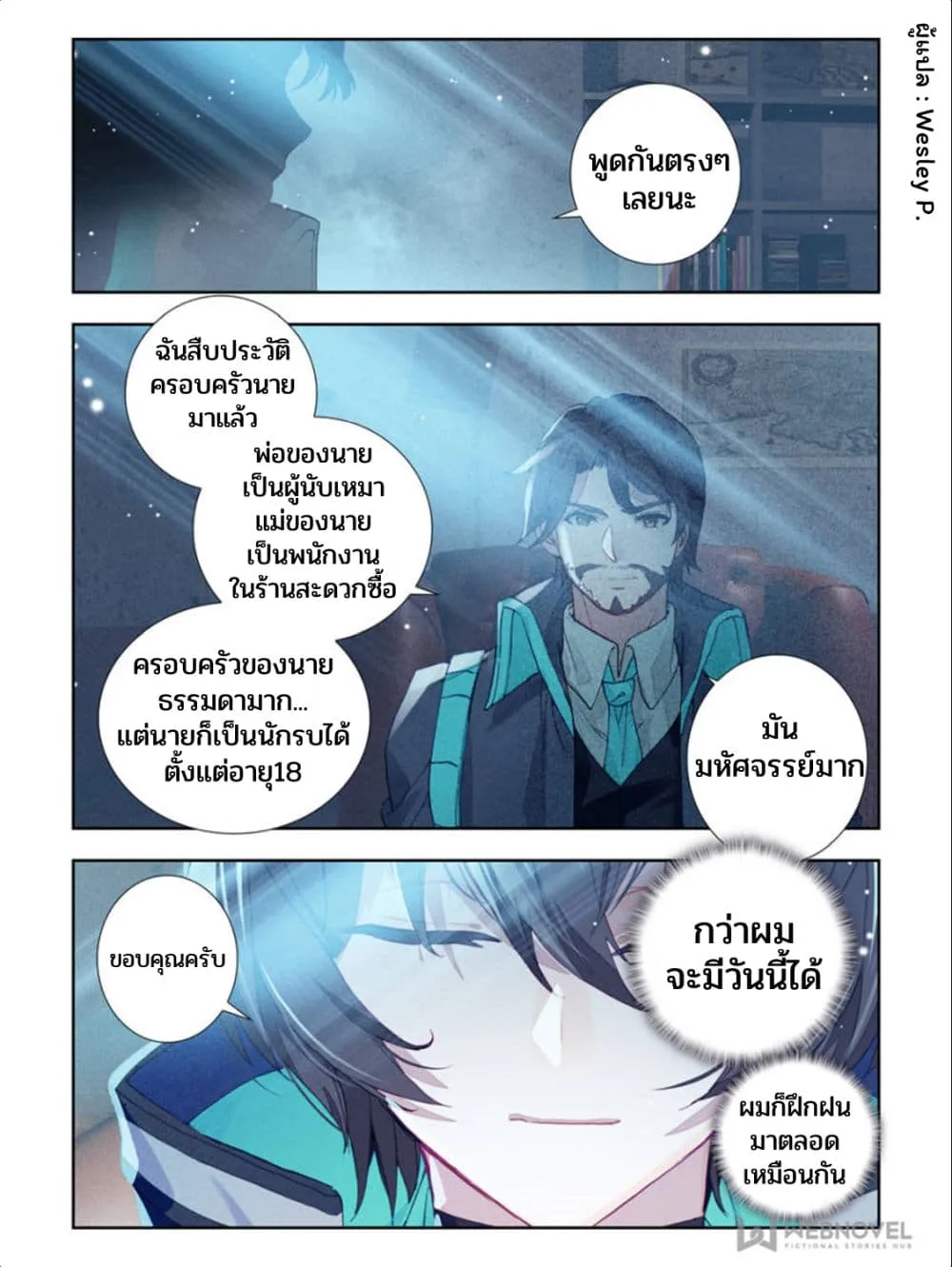 Swallowed Star - หน้า 4