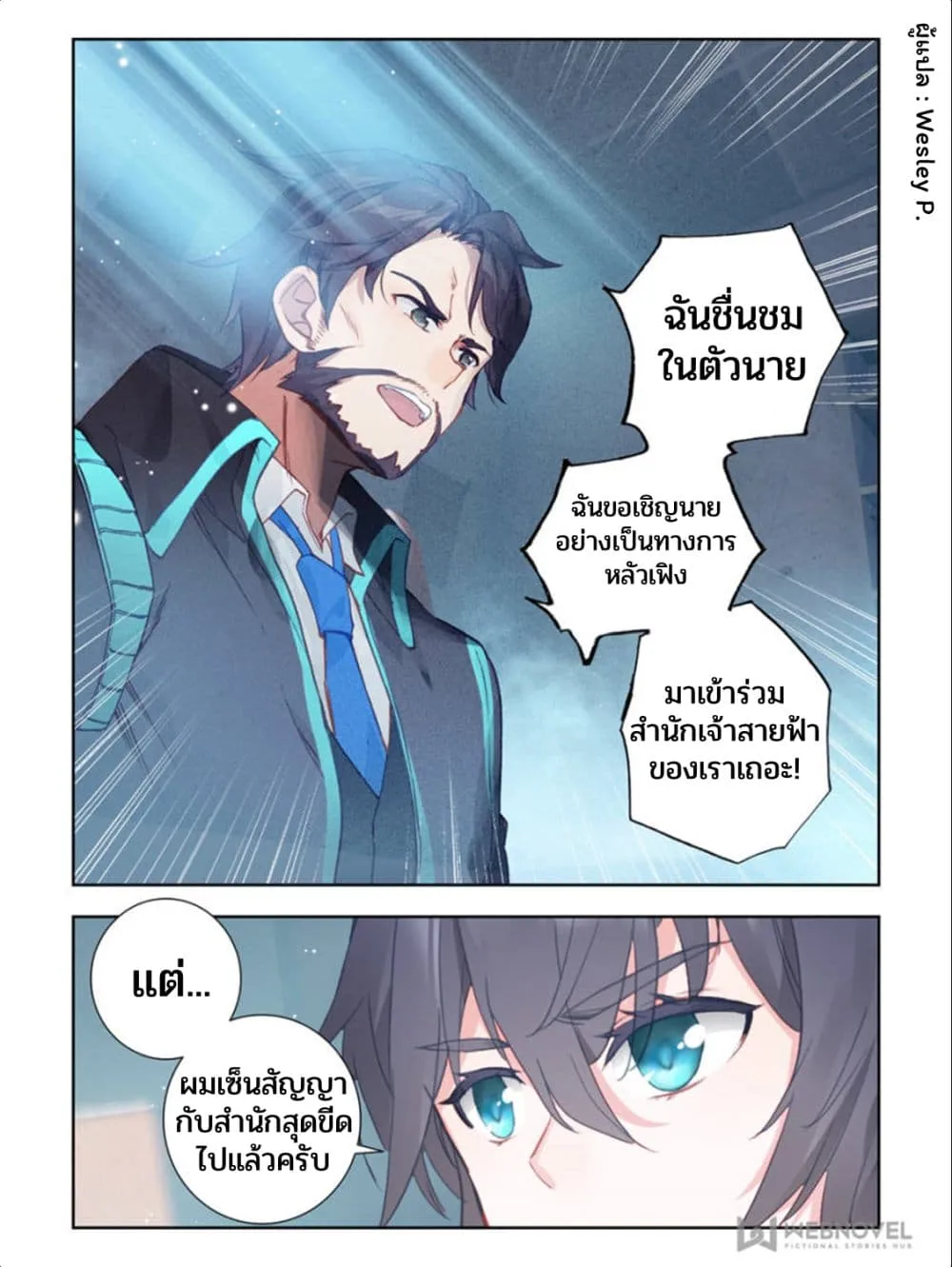 Swallowed Star - หน้า 5