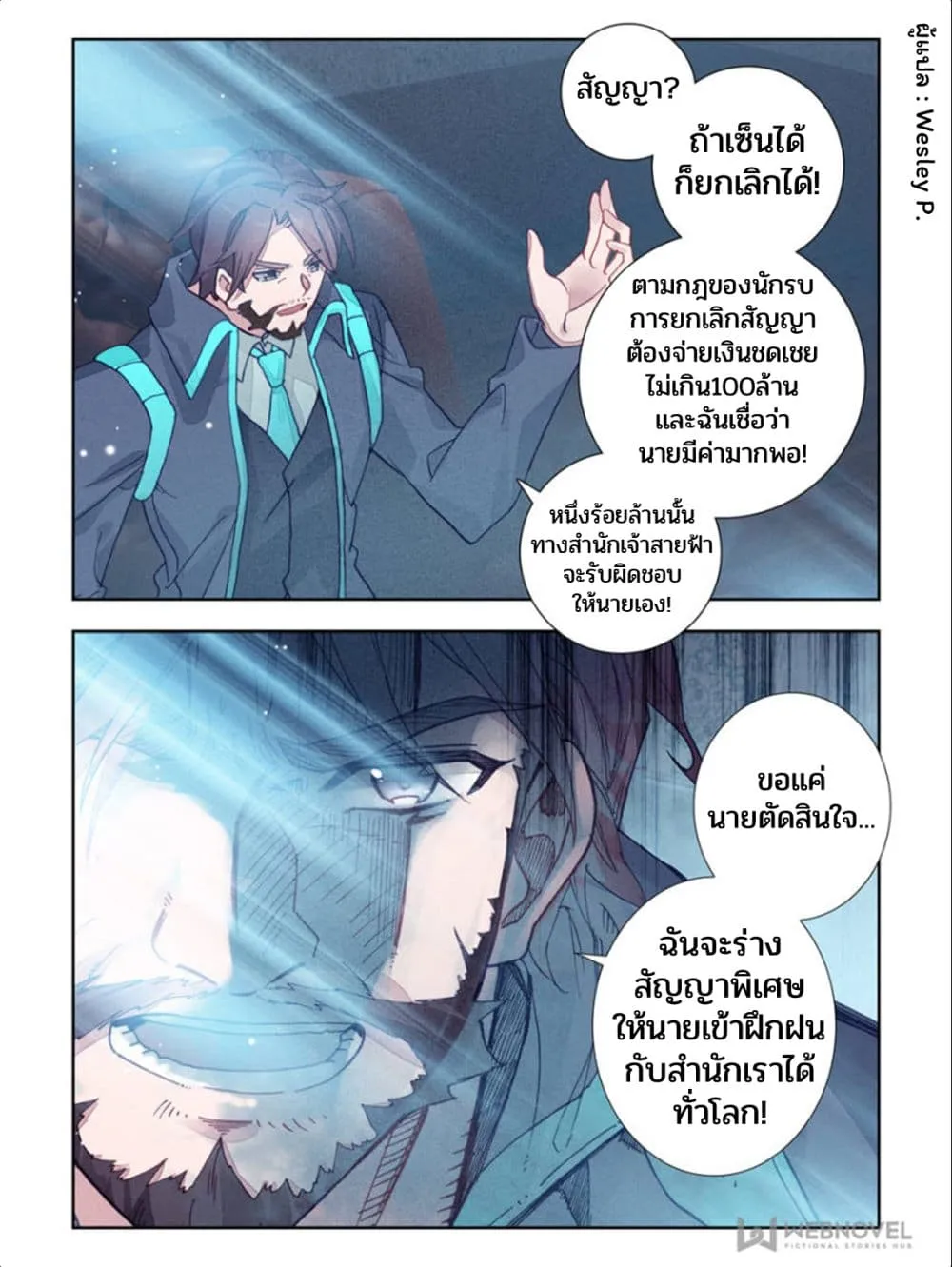 Swallowed Star - หน้า 6