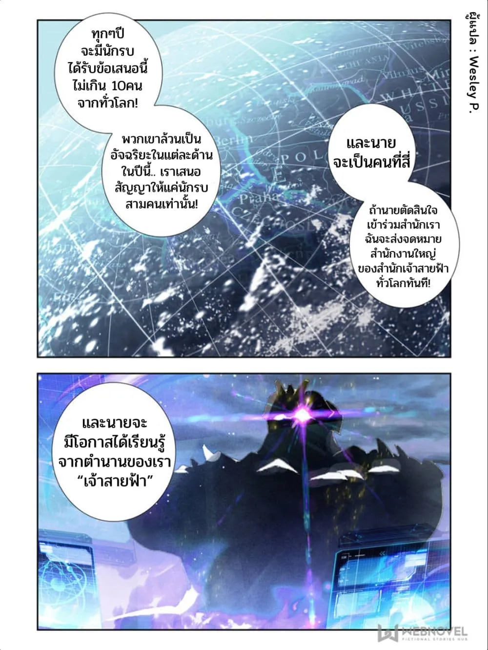 Swallowed Star - หน้า 7