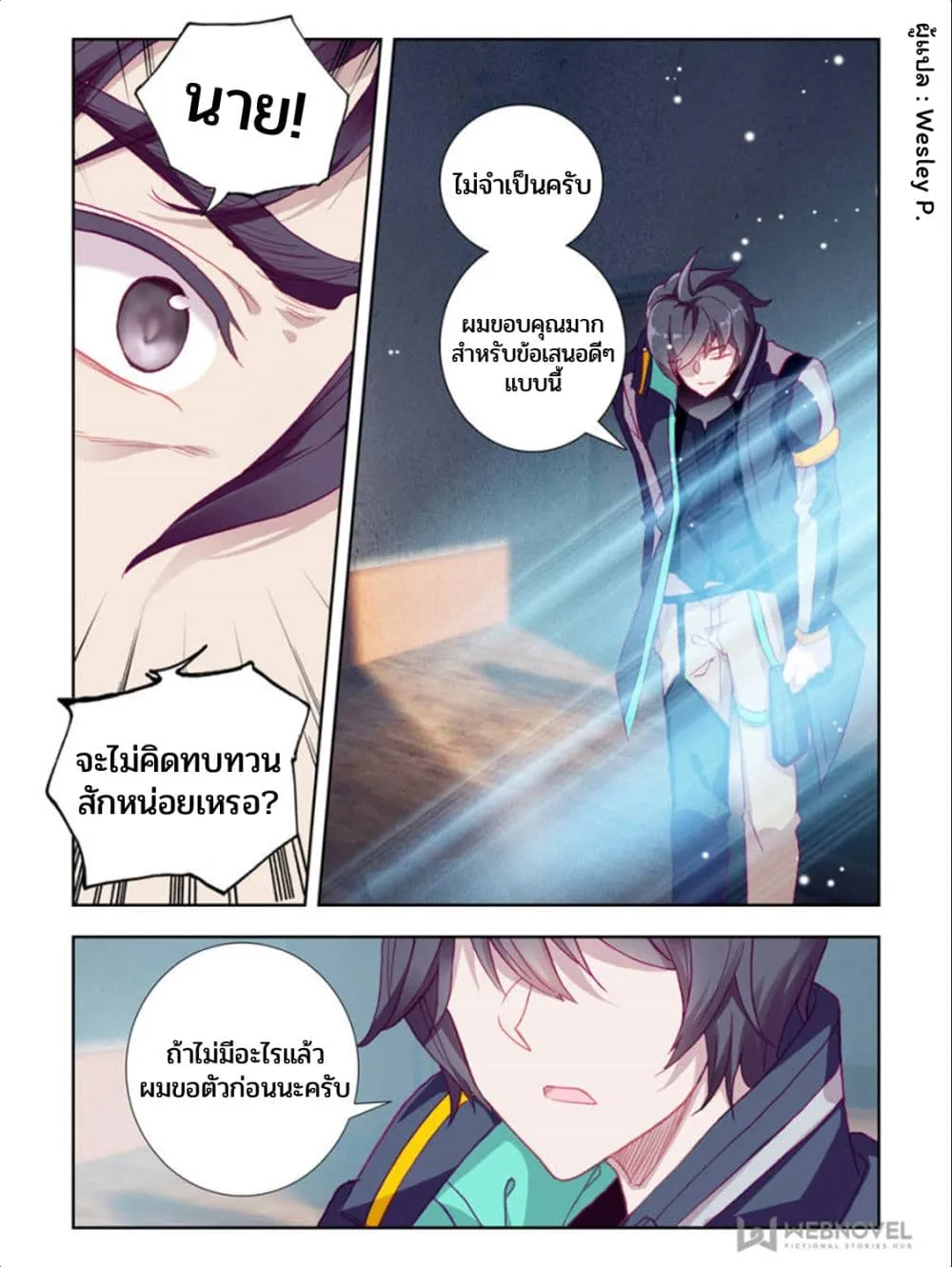 Swallowed Star - หน้า 1