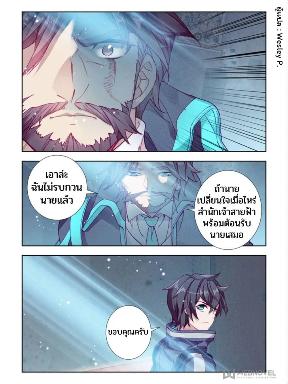 Swallowed Star - หน้า 2