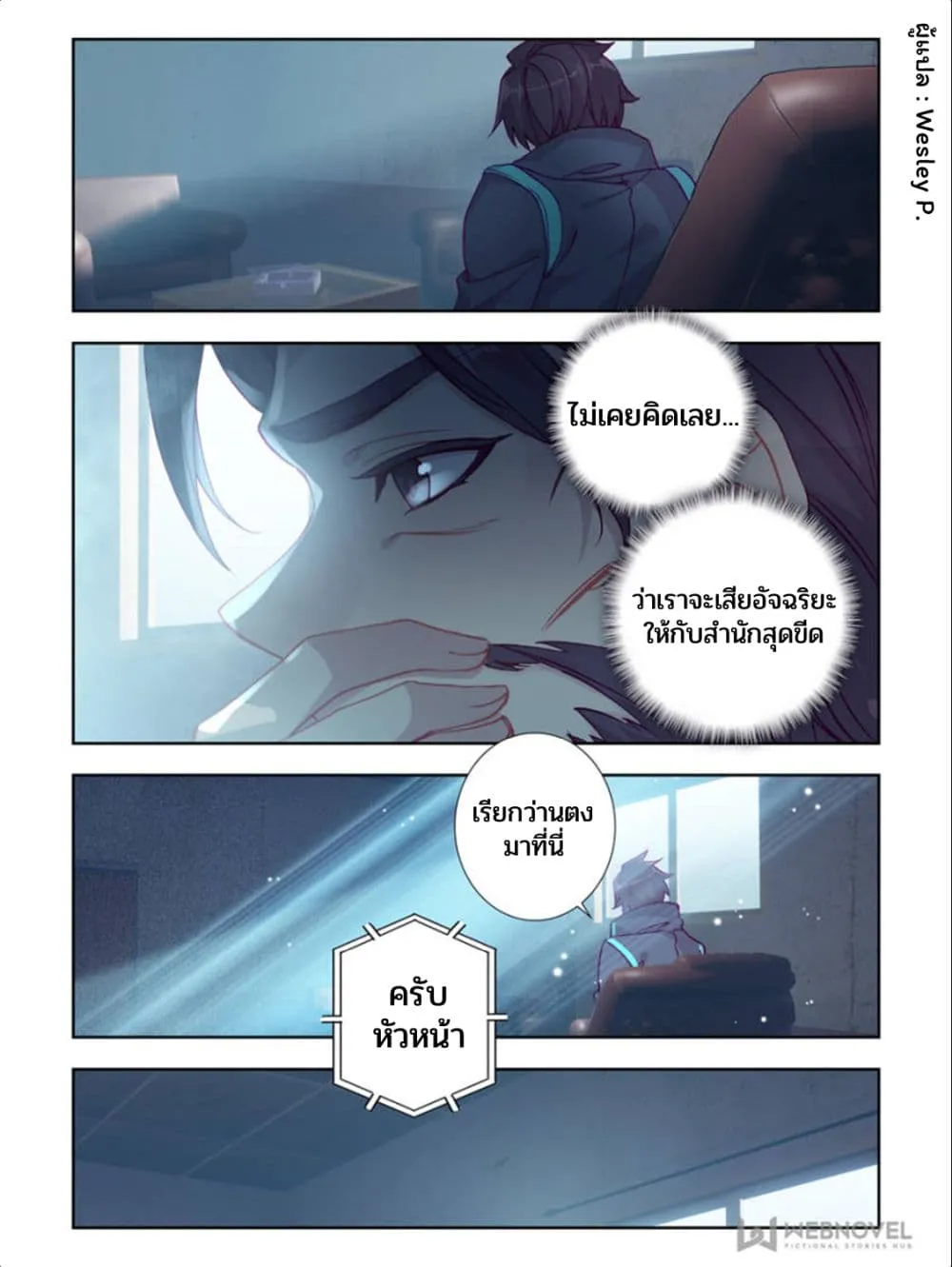 Swallowed Star - หน้า 3