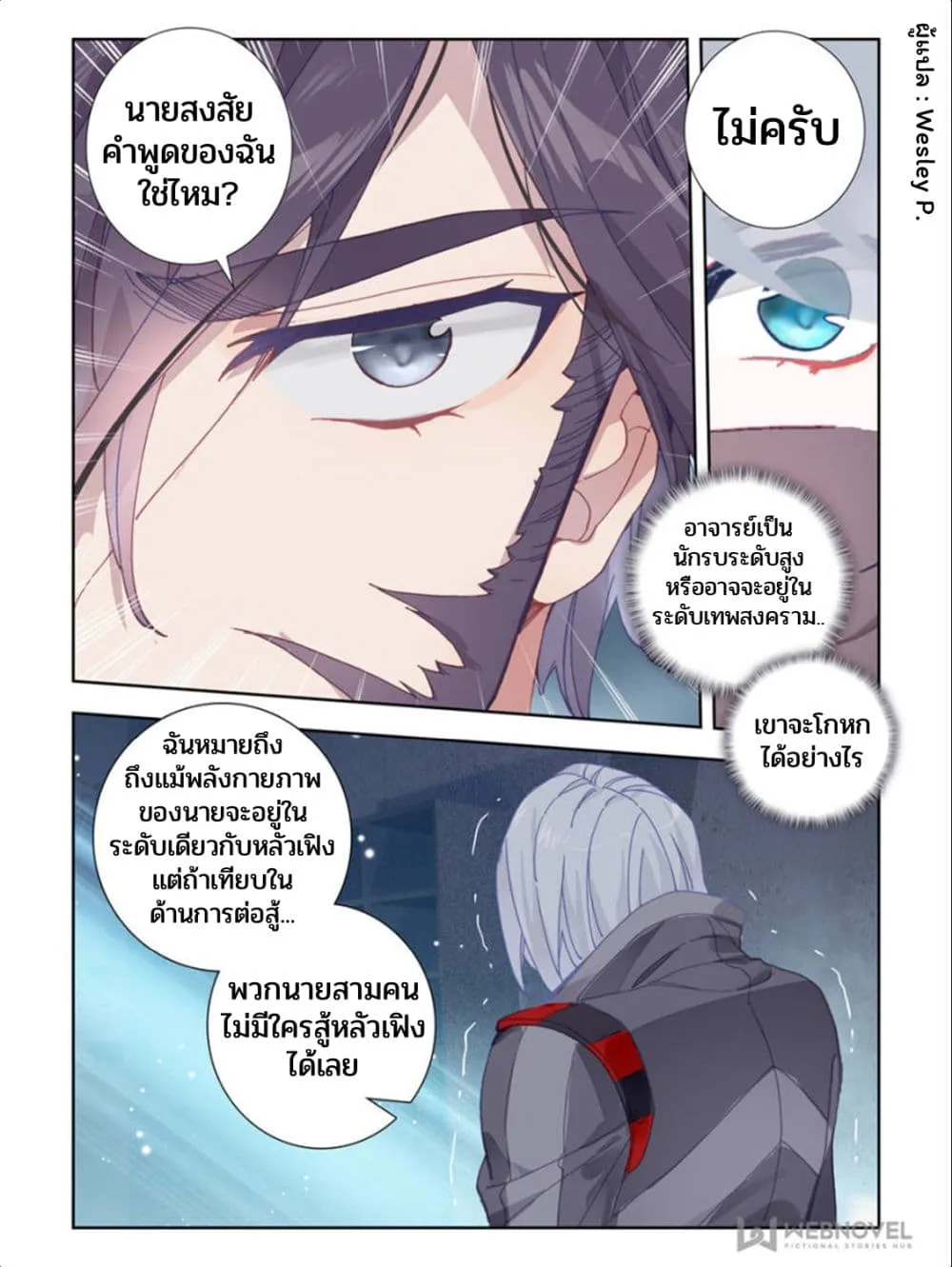 Swallowed Star - หน้า 5