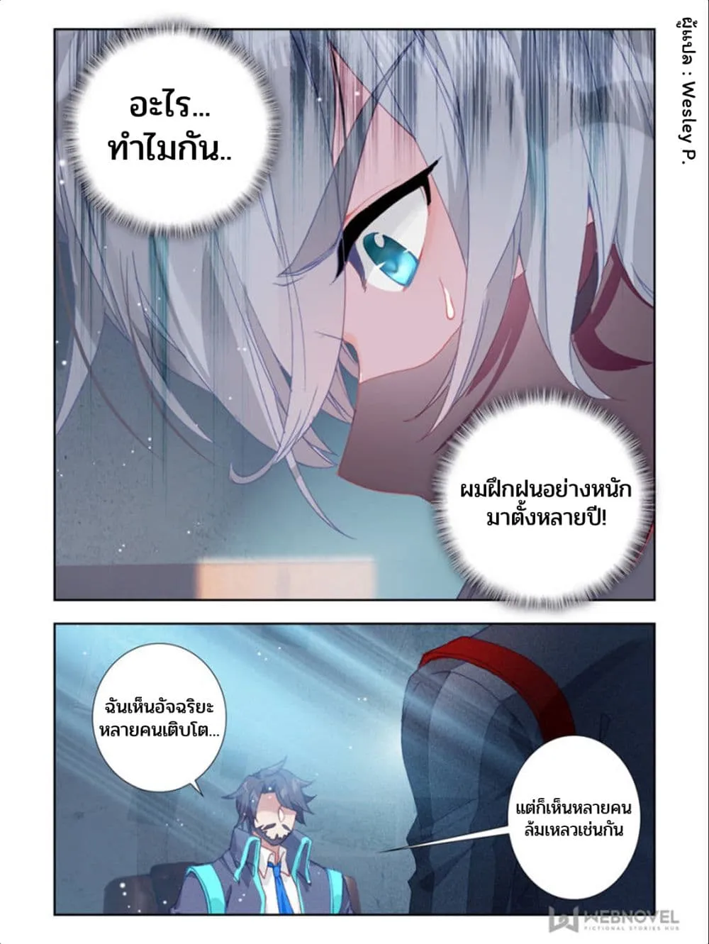 Swallowed Star - หน้า 6