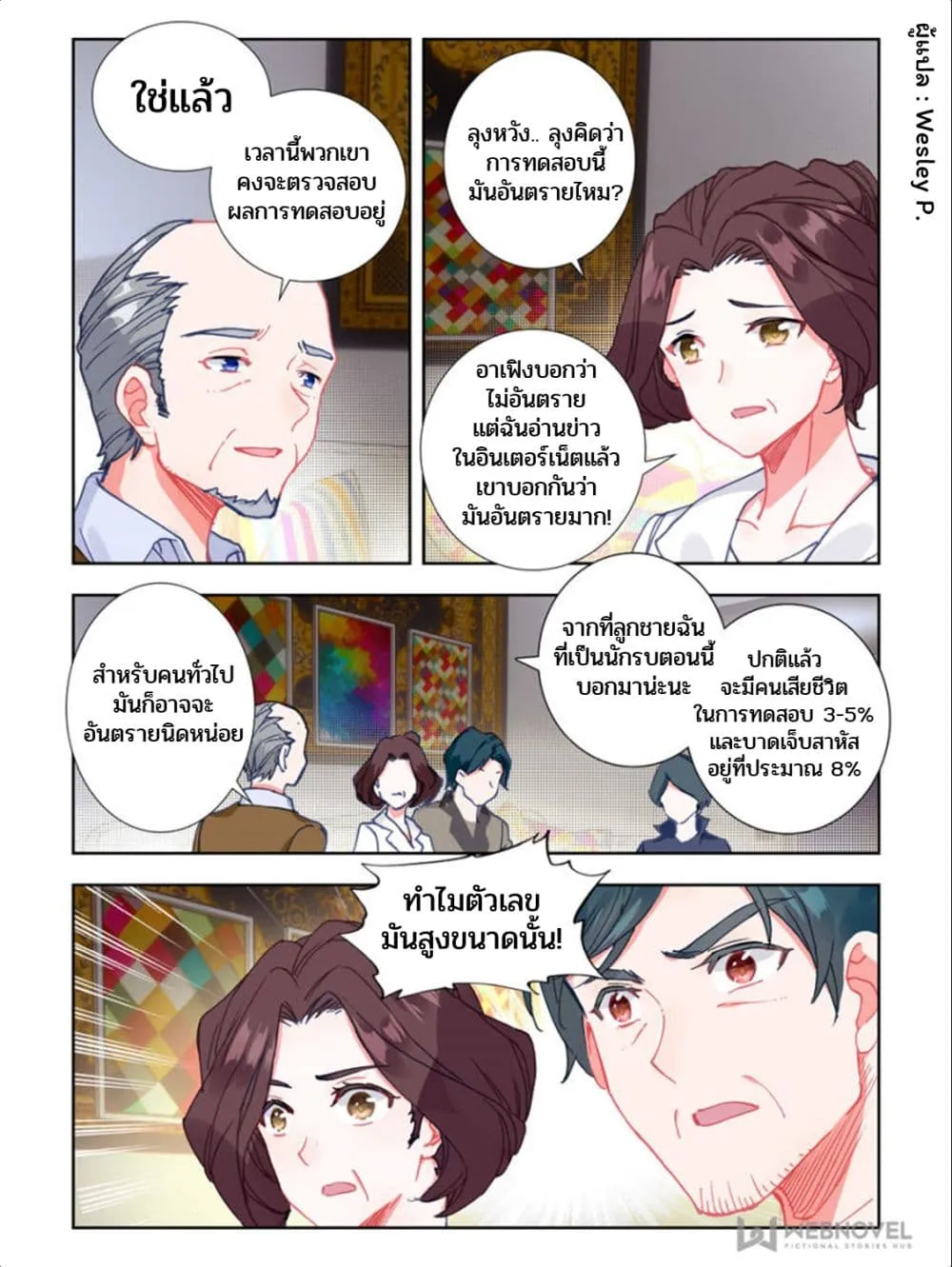 Swallowed Star - หน้า 2