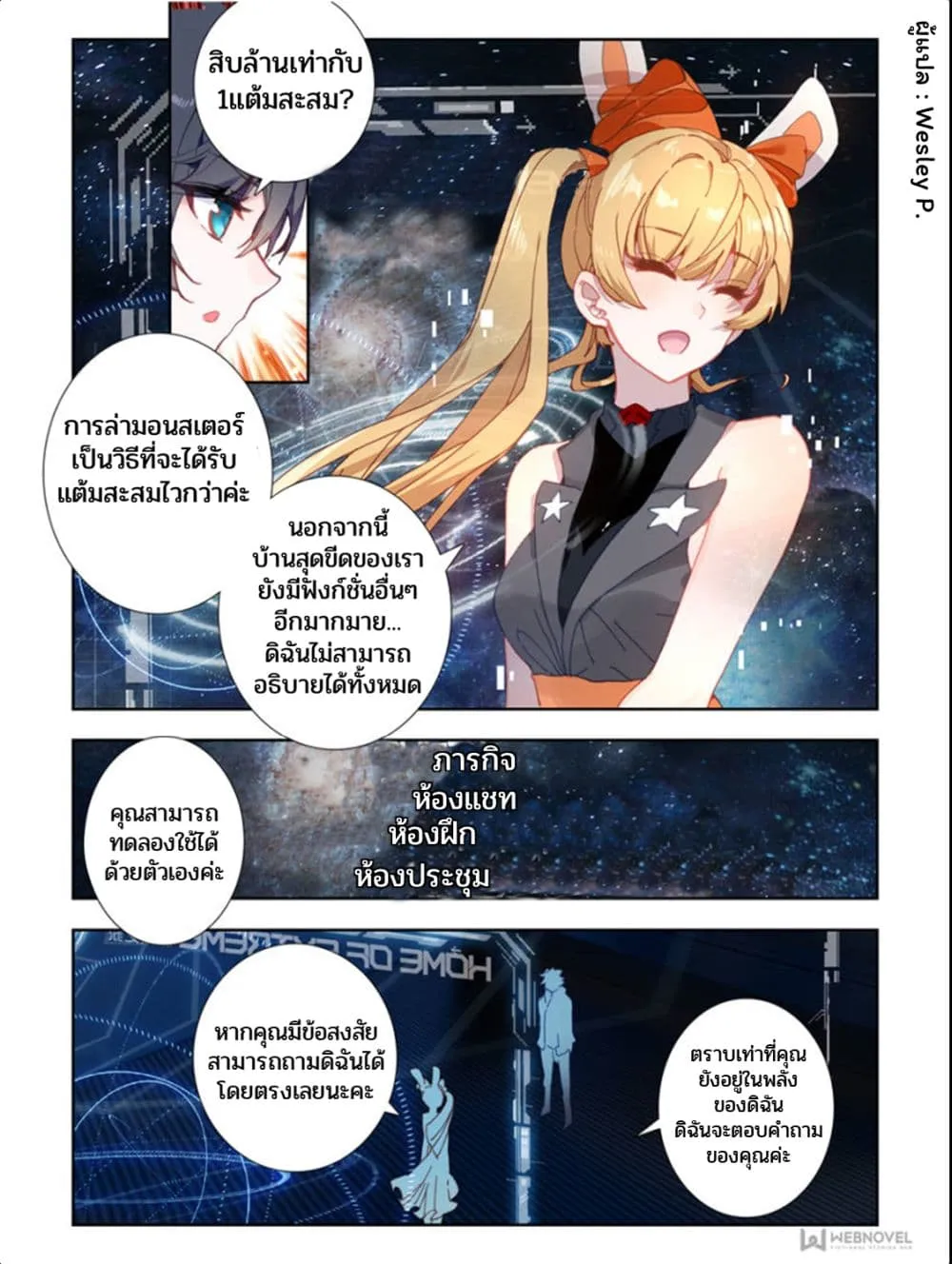 Swallowed Star - หน้า 4