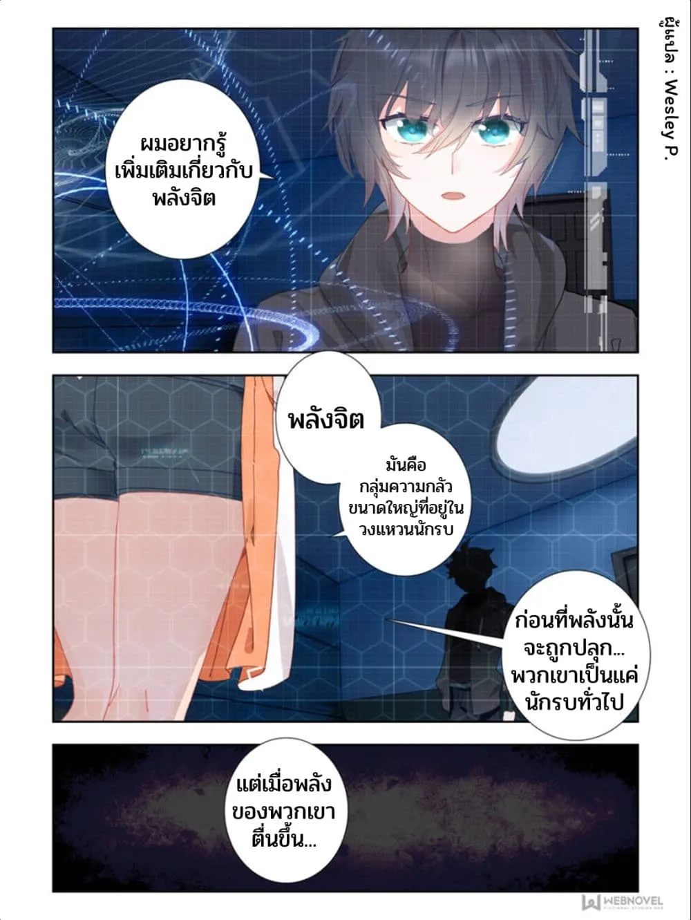 Swallowed Star - หน้า 5