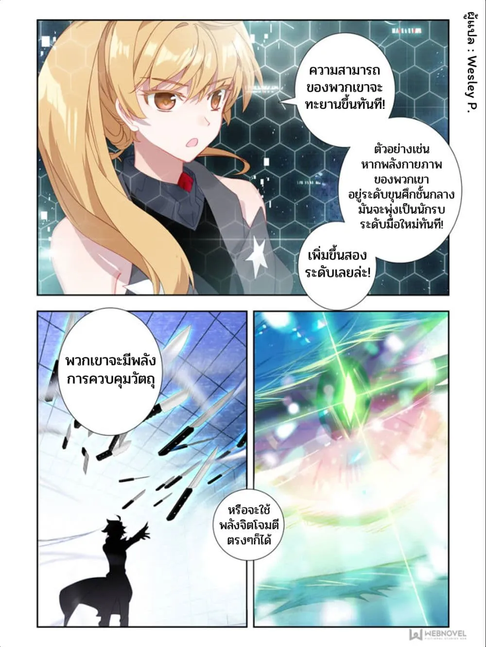 Swallowed Star - หน้า 6