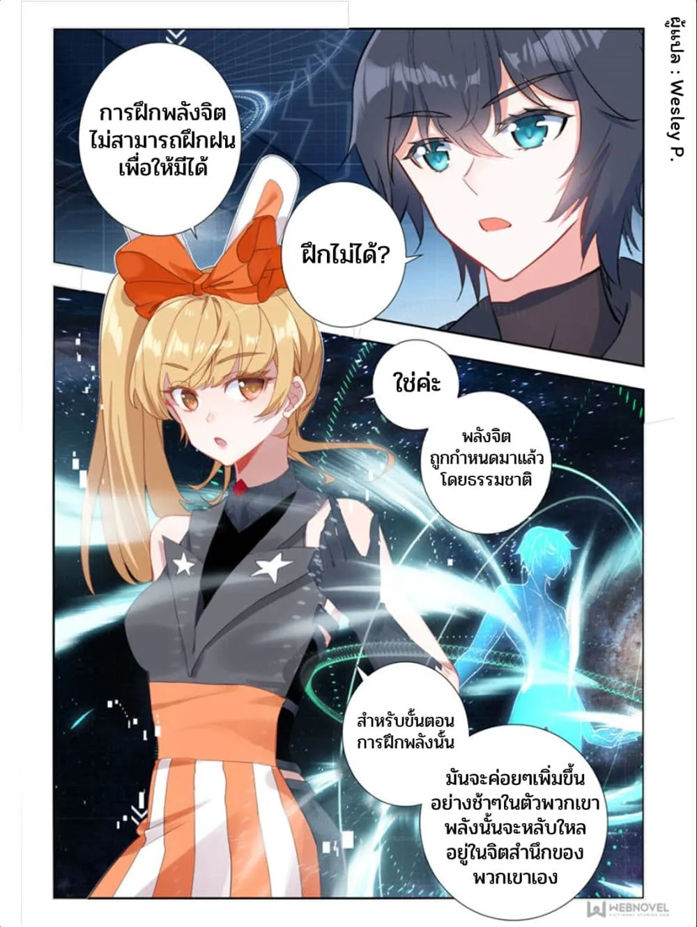 Swallowed Star - หน้า 7