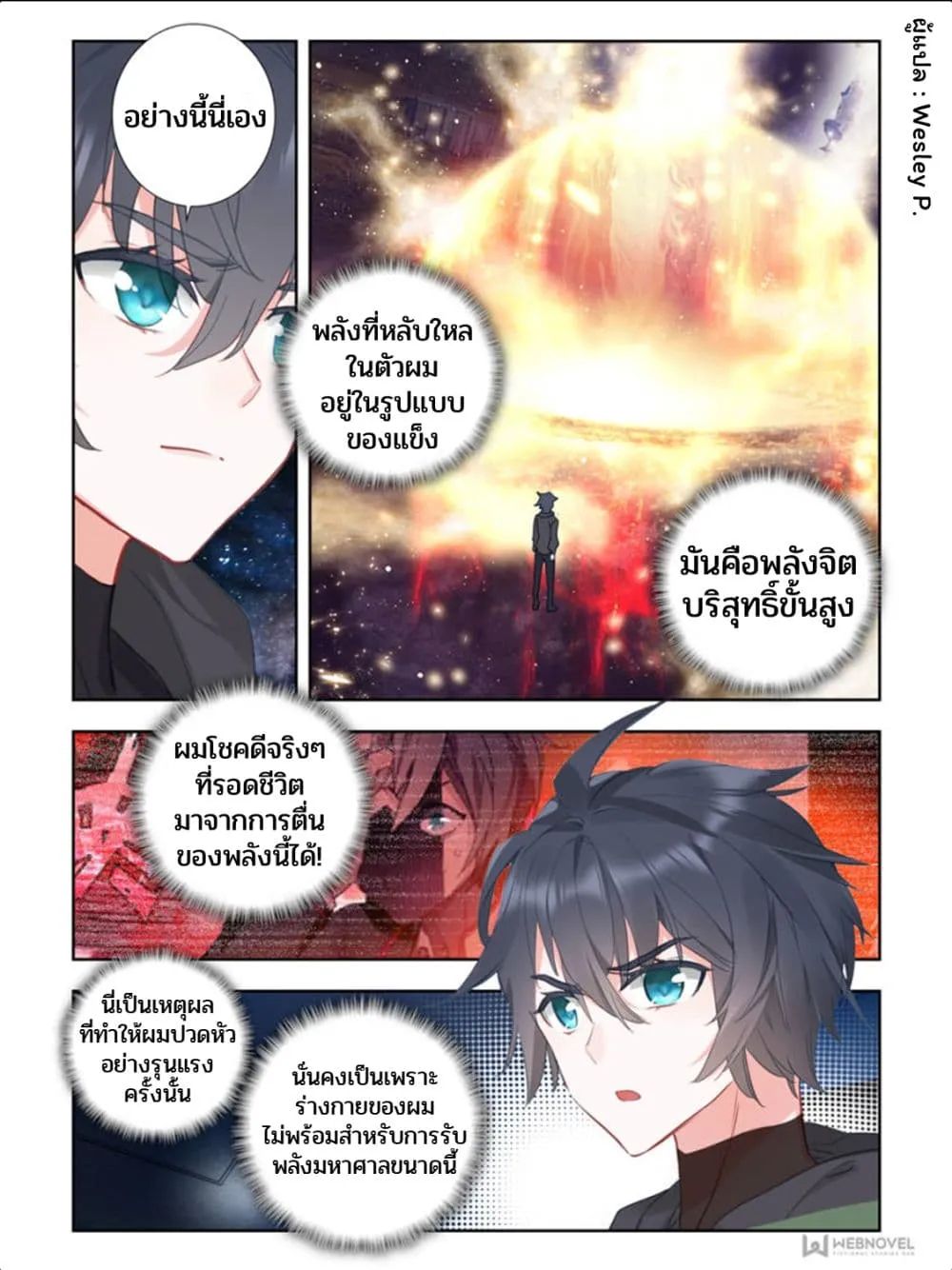 Swallowed Star - หน้า 1