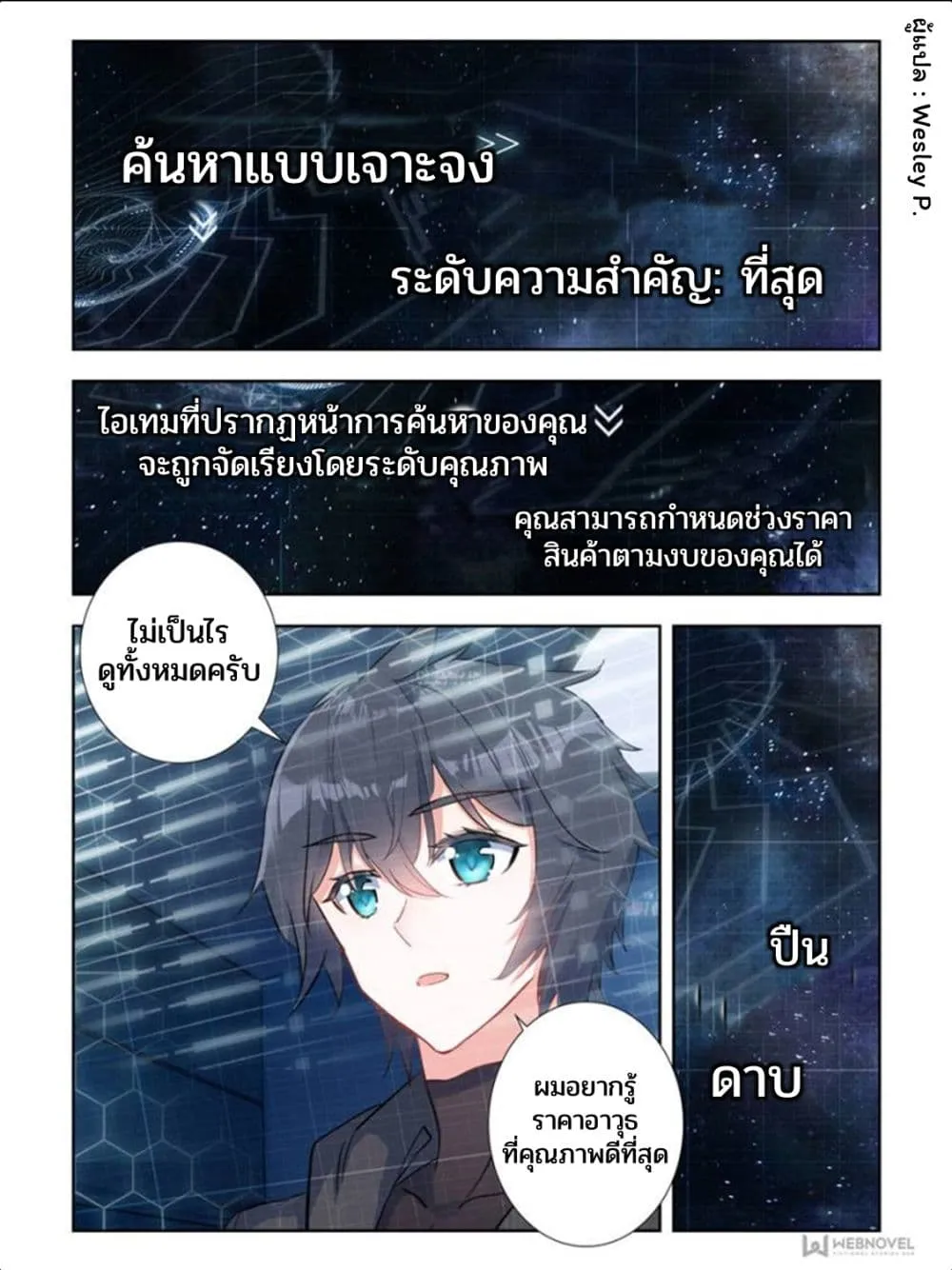 Swallowed Star - หน้า 4