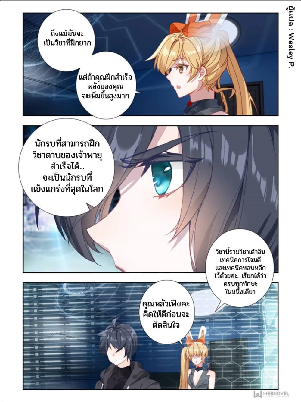 Swallowed Star - หน้า 7