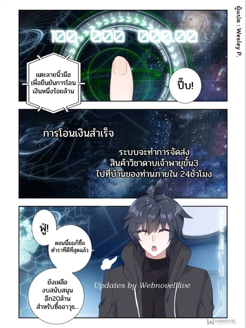 Swallowed Star - หน้า 4