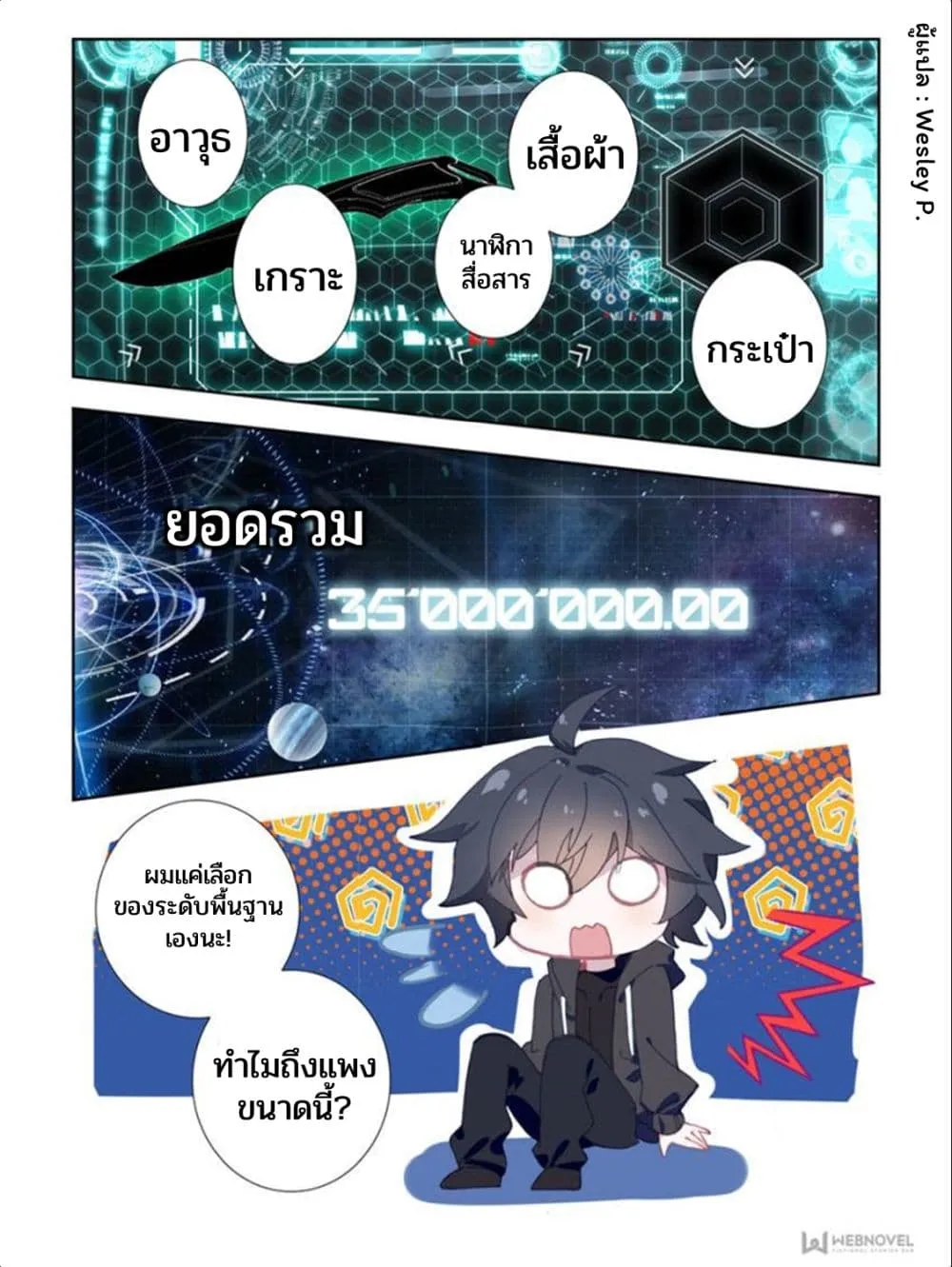 Swallowed Star - หน้า 5