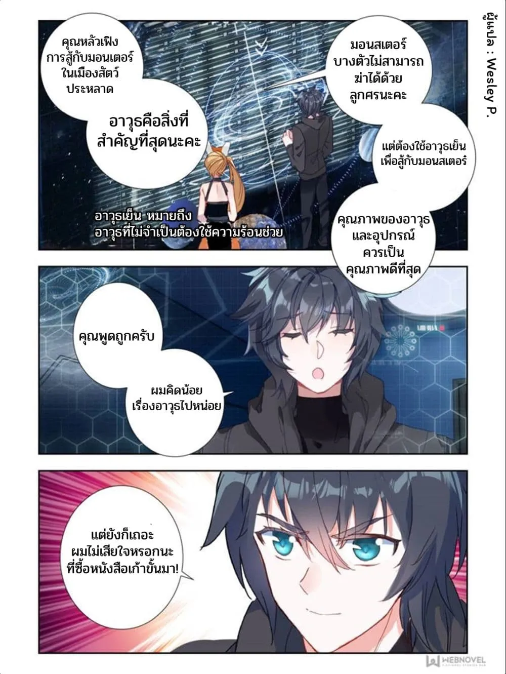 Swallowed Star - หน้า 6