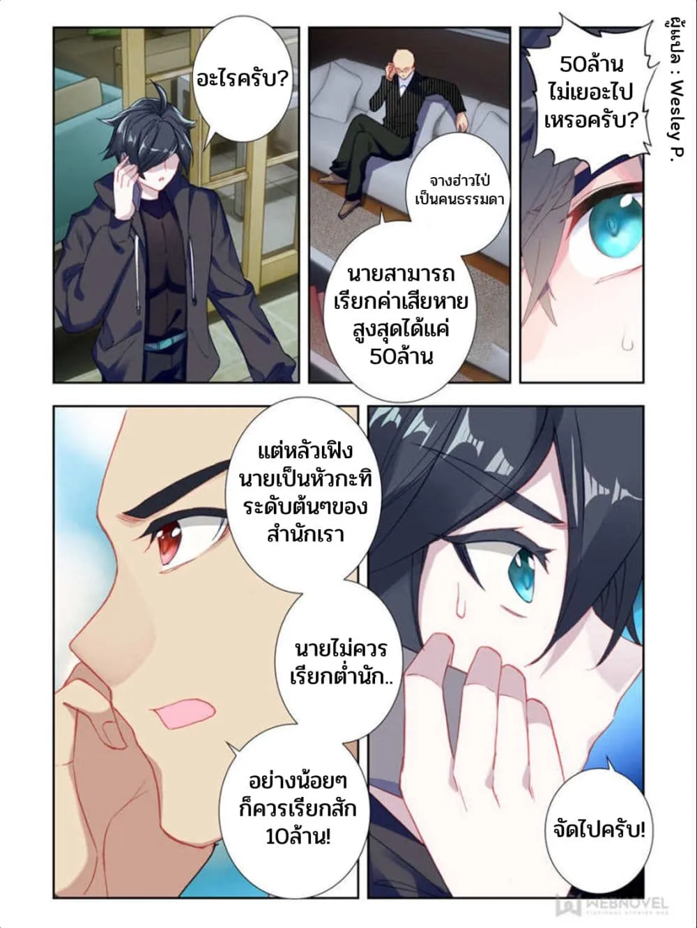 Swallowed Star - หน้า 2