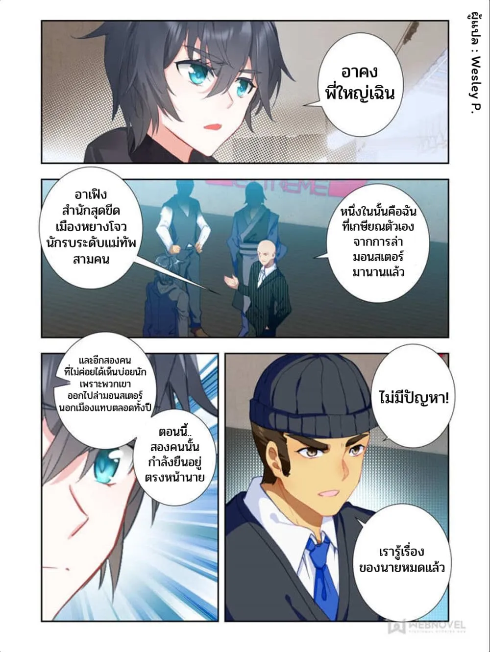 Swallowed Star - หน้า 6