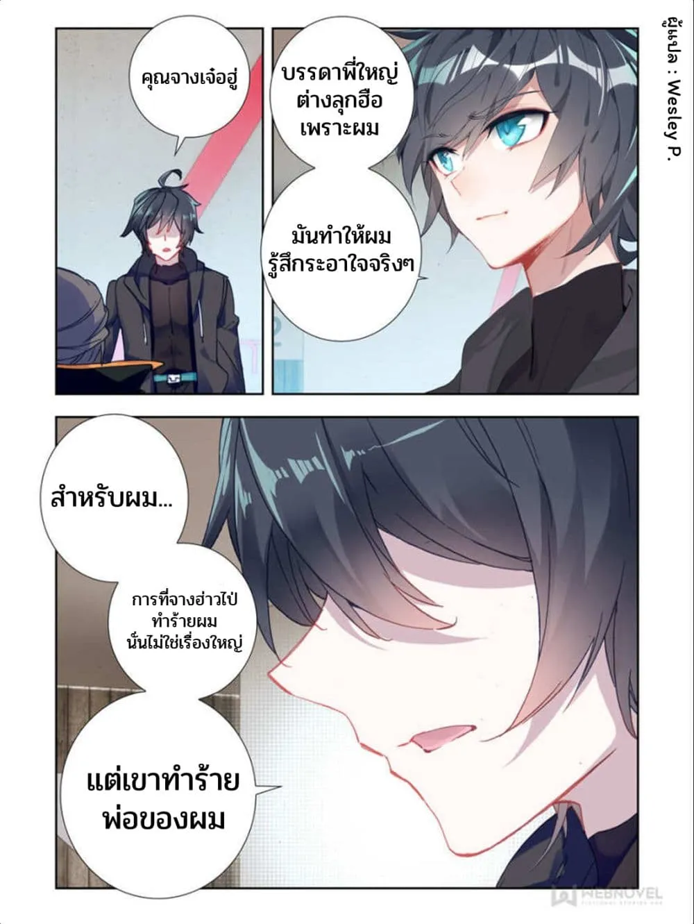 Swallowed Star - หน้า 2