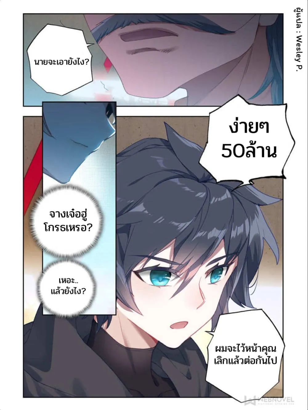 Swallowed Star - หน้า 5