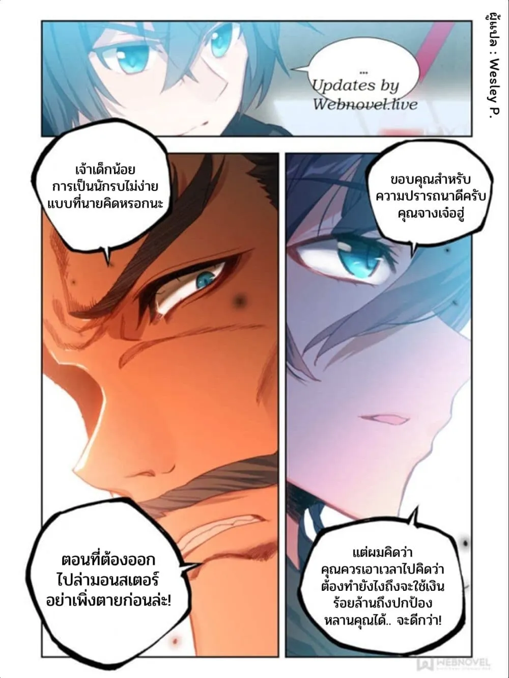 Swallowed Star - หน้า 4