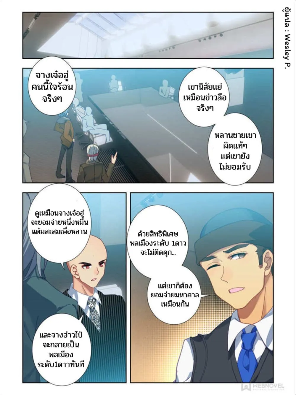 Swallowed Star - หน้า 5