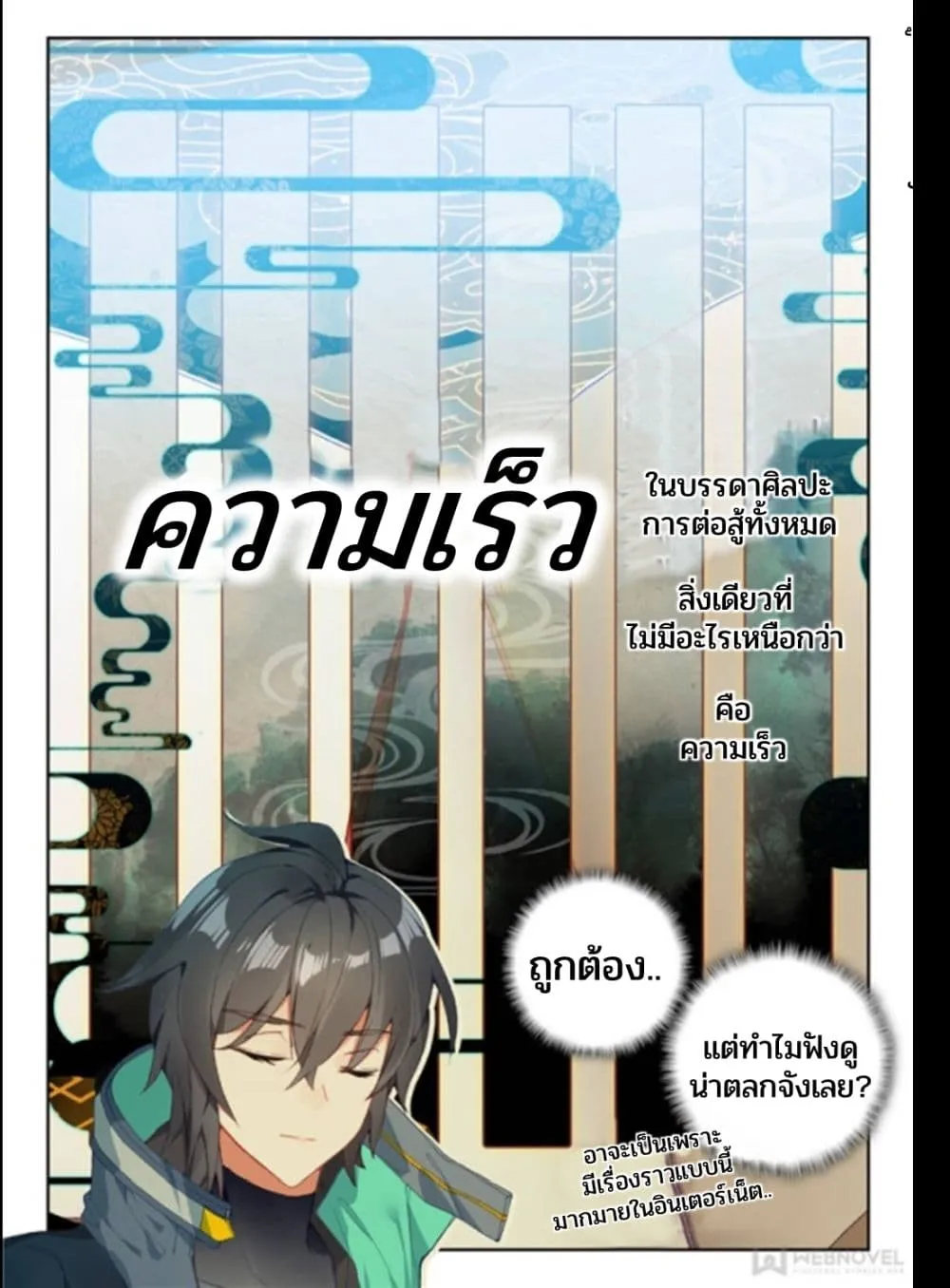 Swallowed Star - หน้า 4