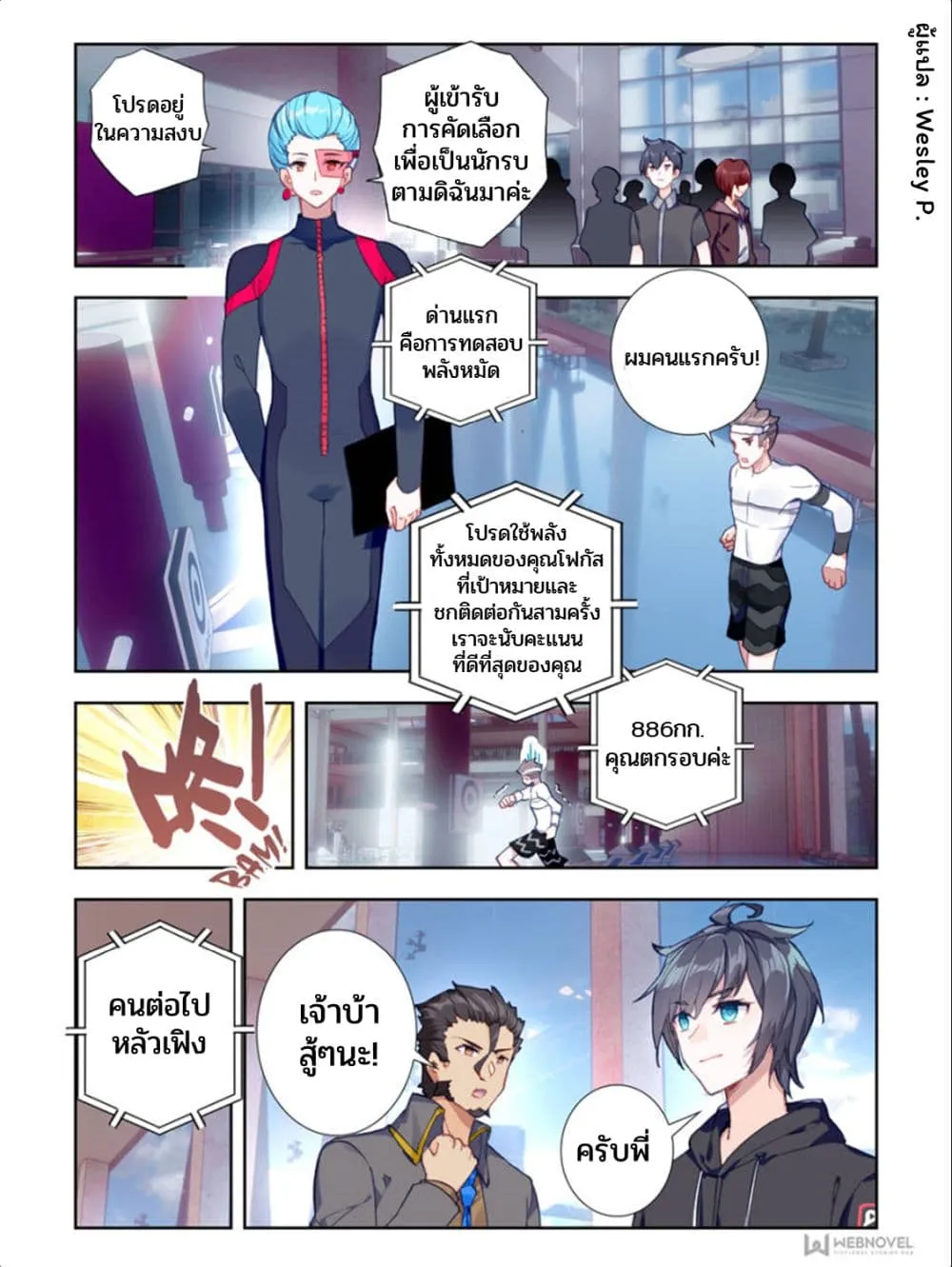 Swallowed Star - หน้า 1