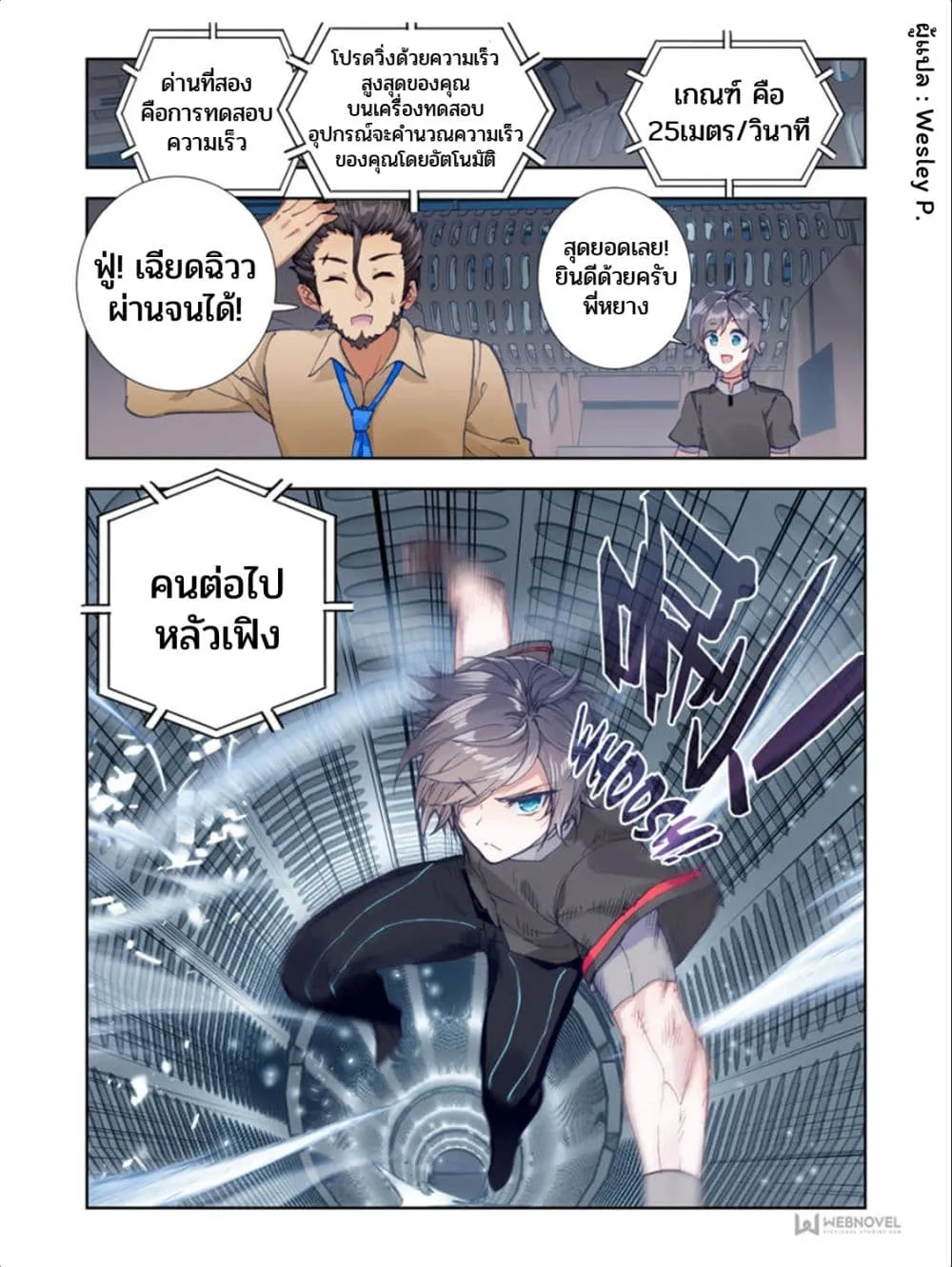 Swallowed Star - หน้า 3