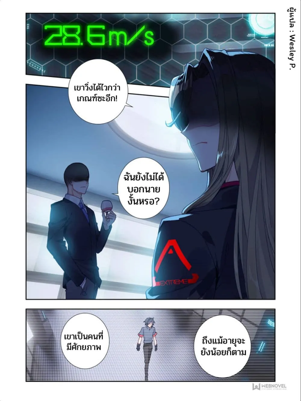 Swallowed Star - หน้า 4