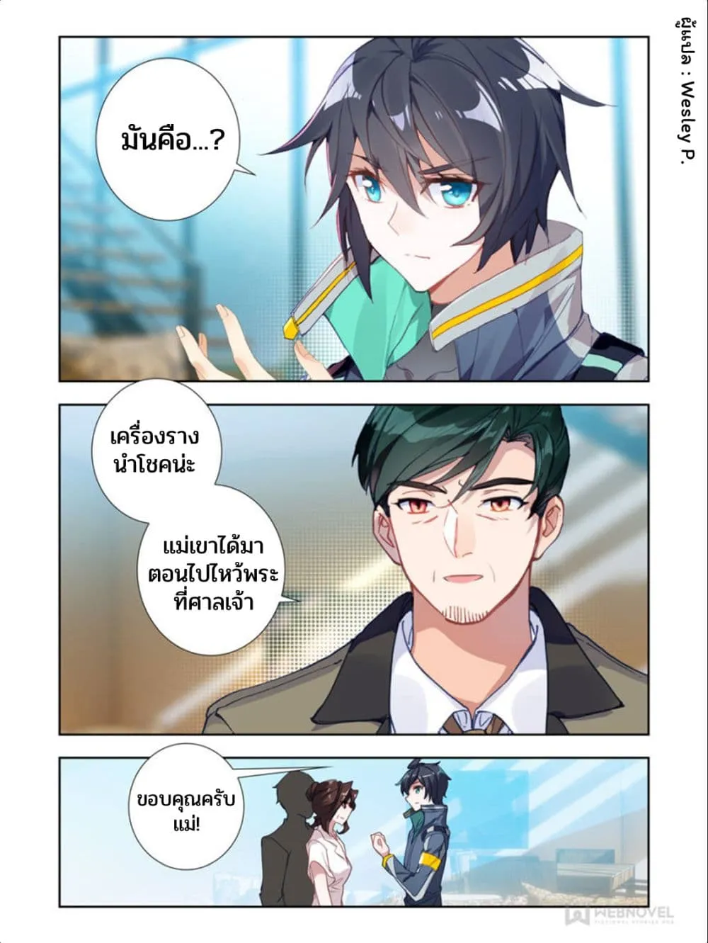 Swallowed Star - หน้า 4