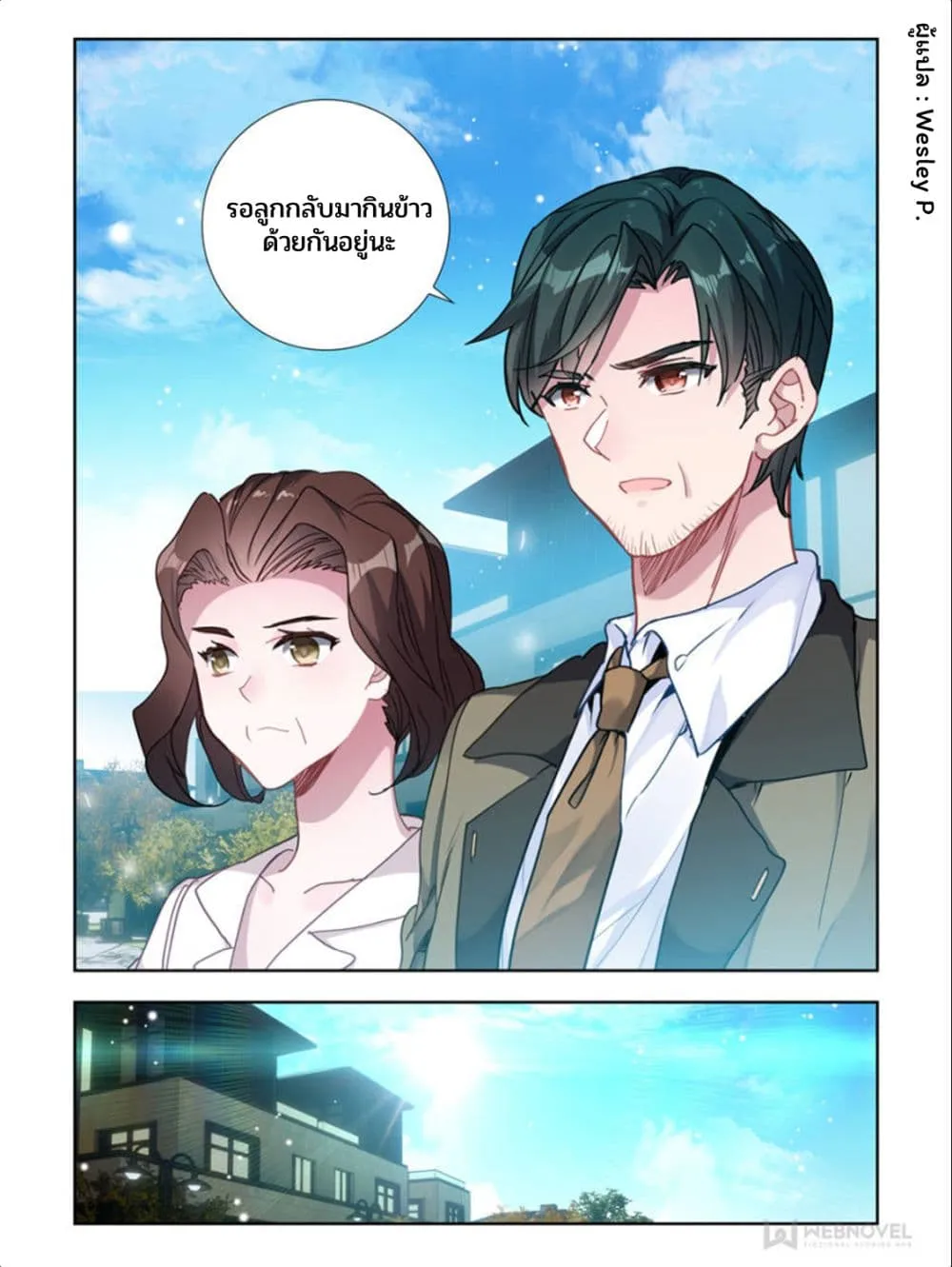 Swallowed Star - หน้า 7