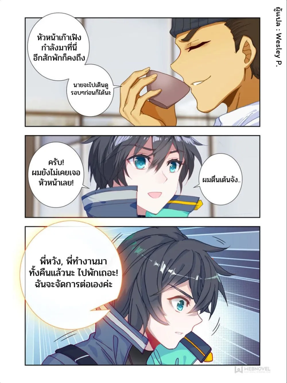 Swallowed Star - หน้า 4