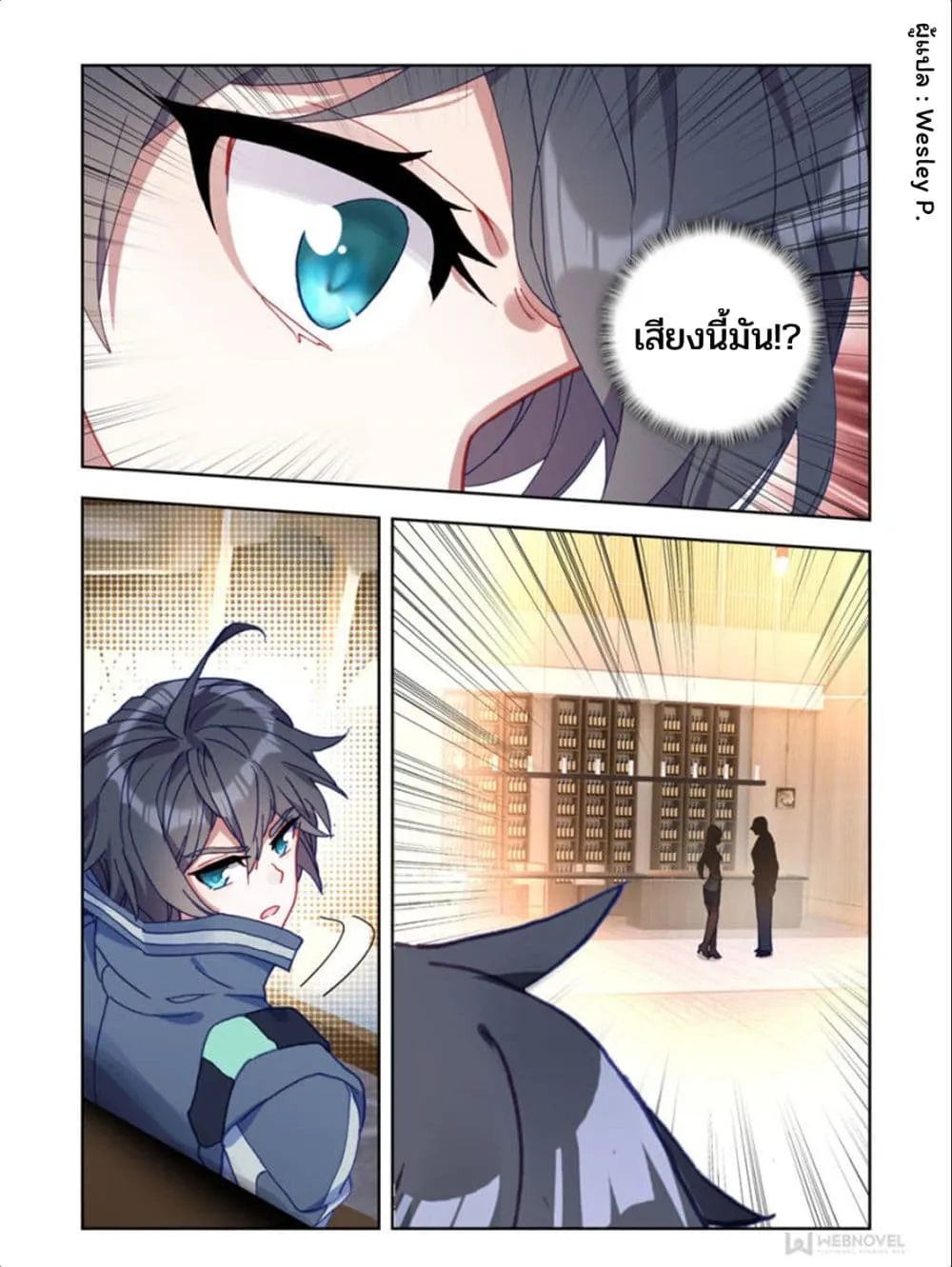 Swallowed Star - หน้า 5