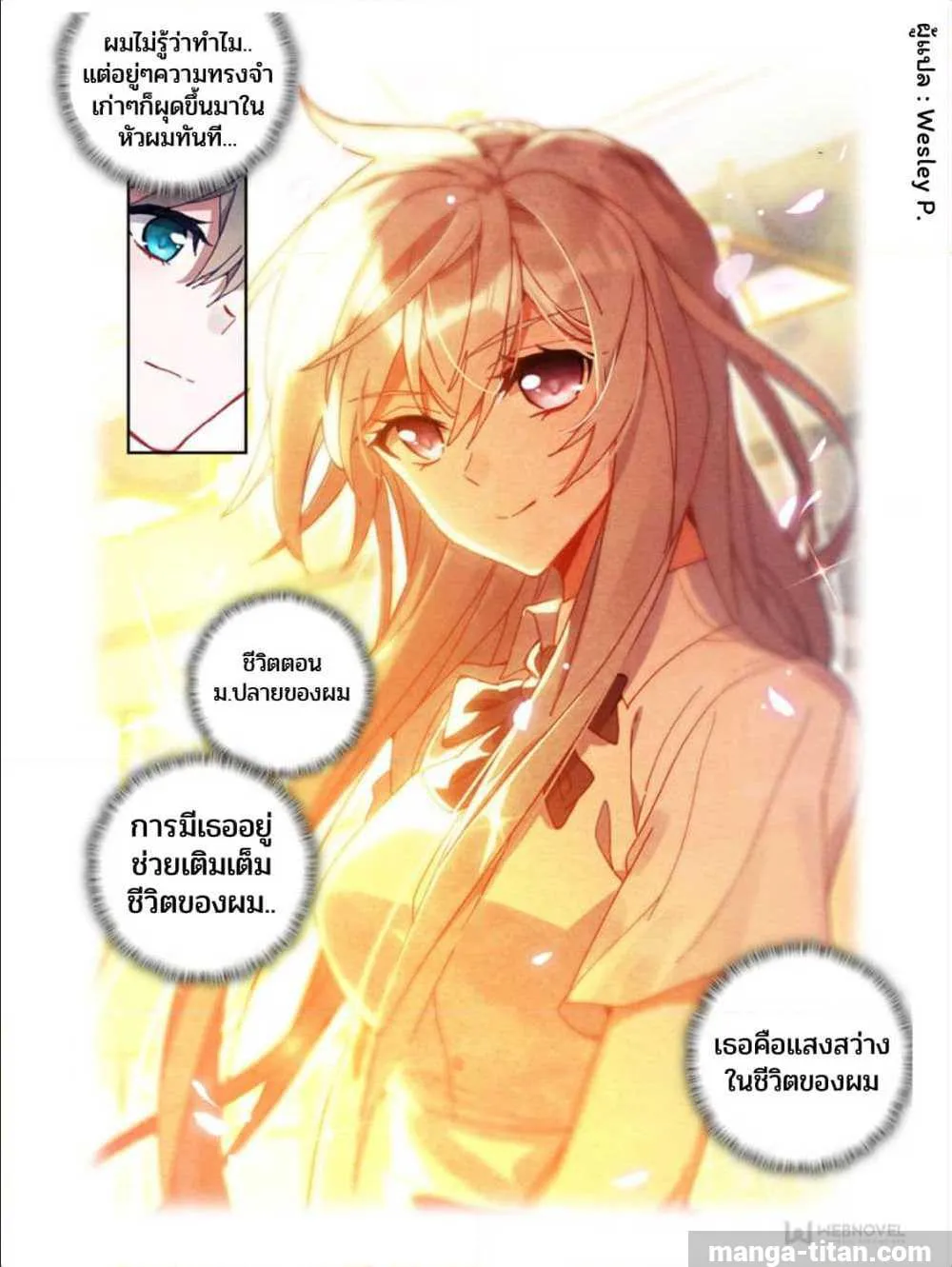 Swallowed Star - หน้า 4