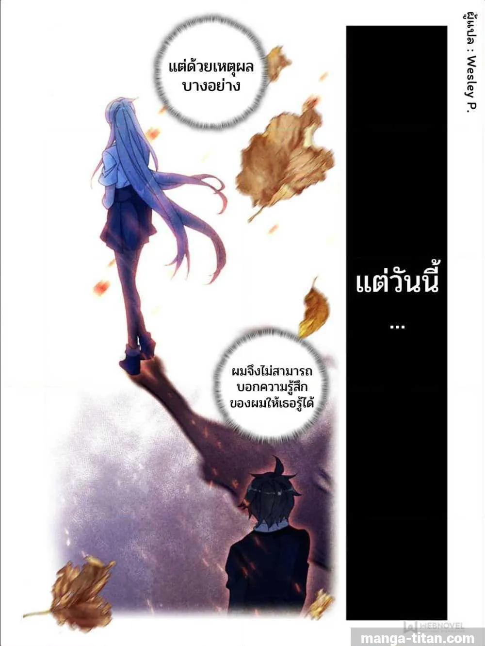 Swallowed Star - หน้า 5