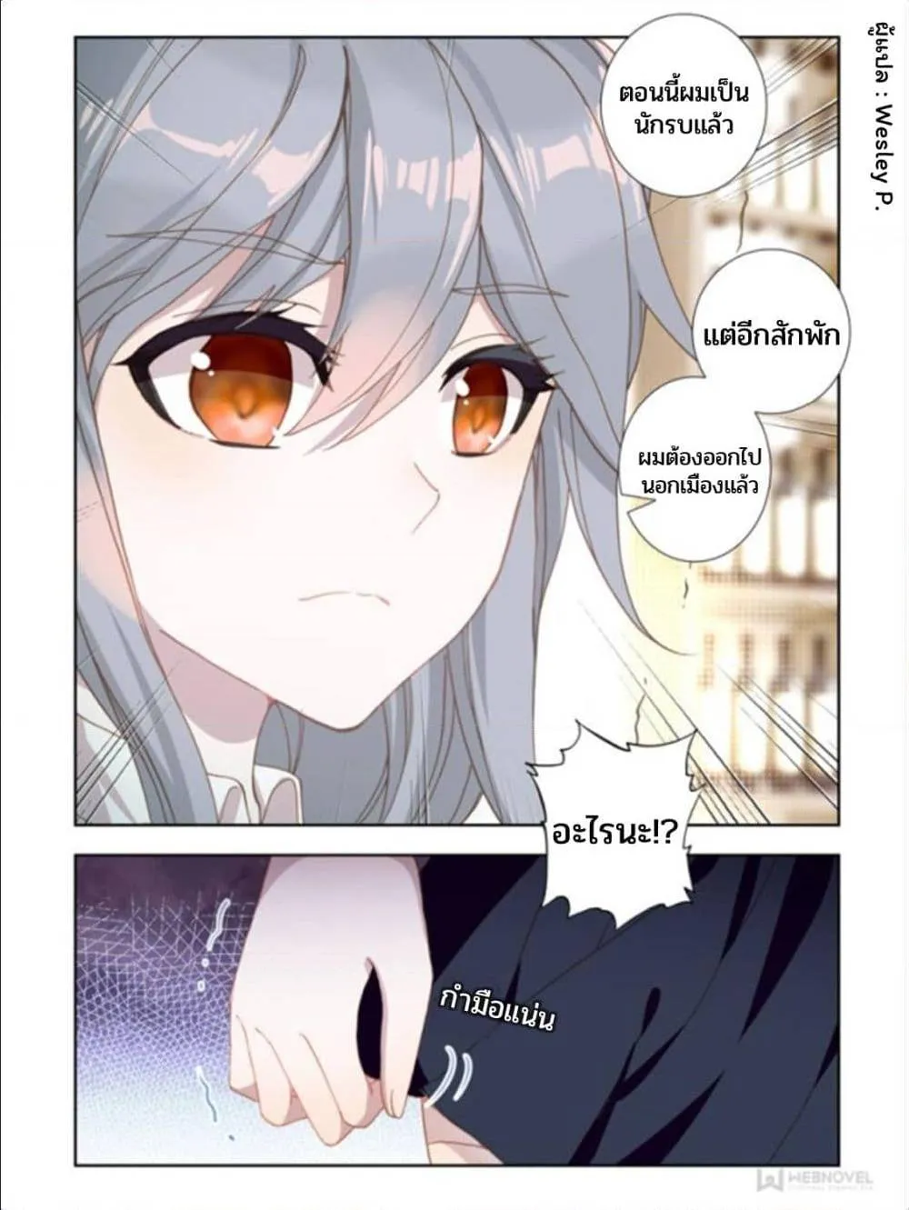 Swallowed Star - หน้า 5