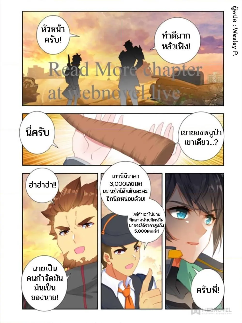 Swallowed Star - หน้า 5