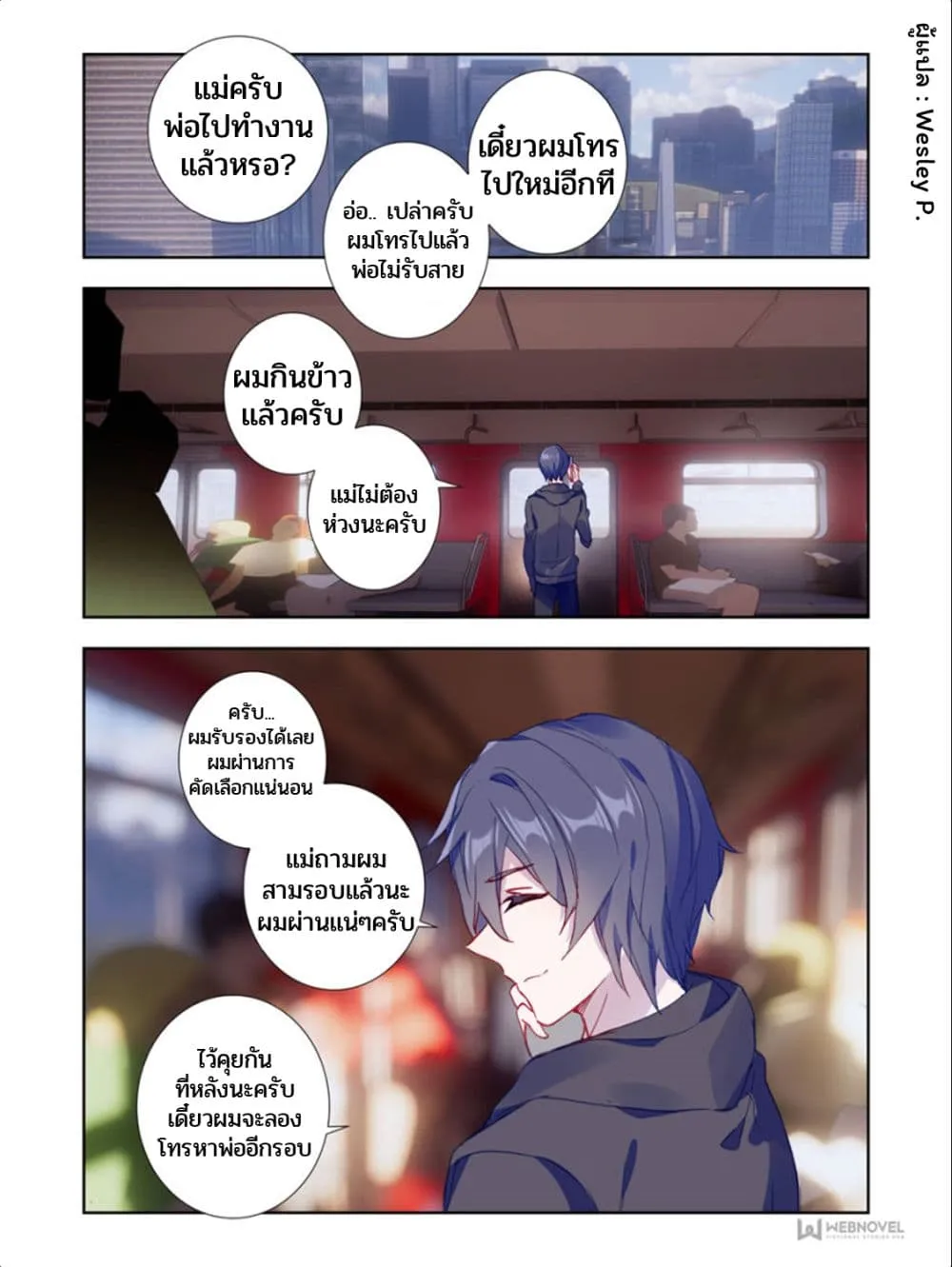 Swallowed Star - หน้า 1