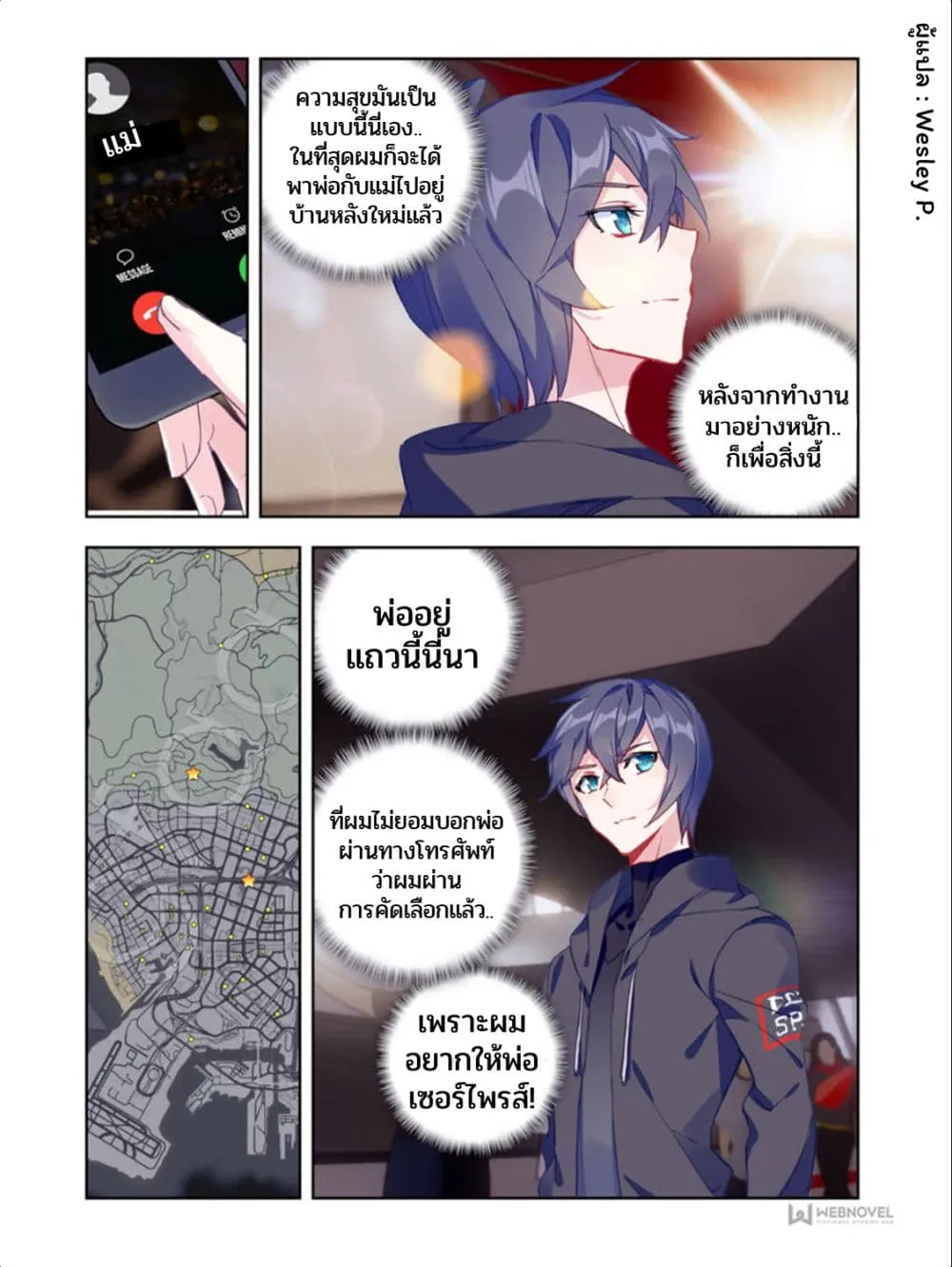 Swallowed Star - หน้า 2