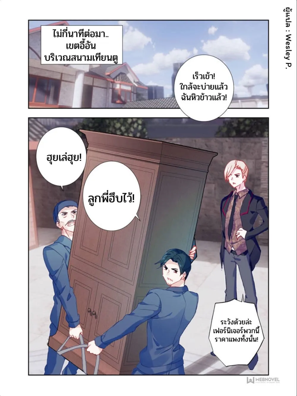 Swallowed Star - หน้า 3