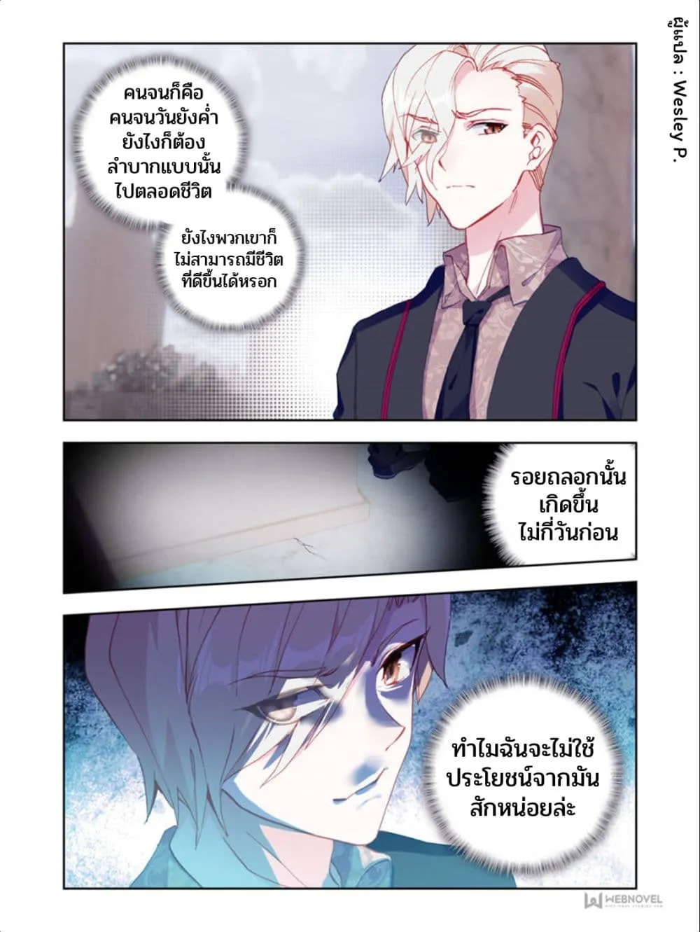 Swallowed Star - หน้า 5