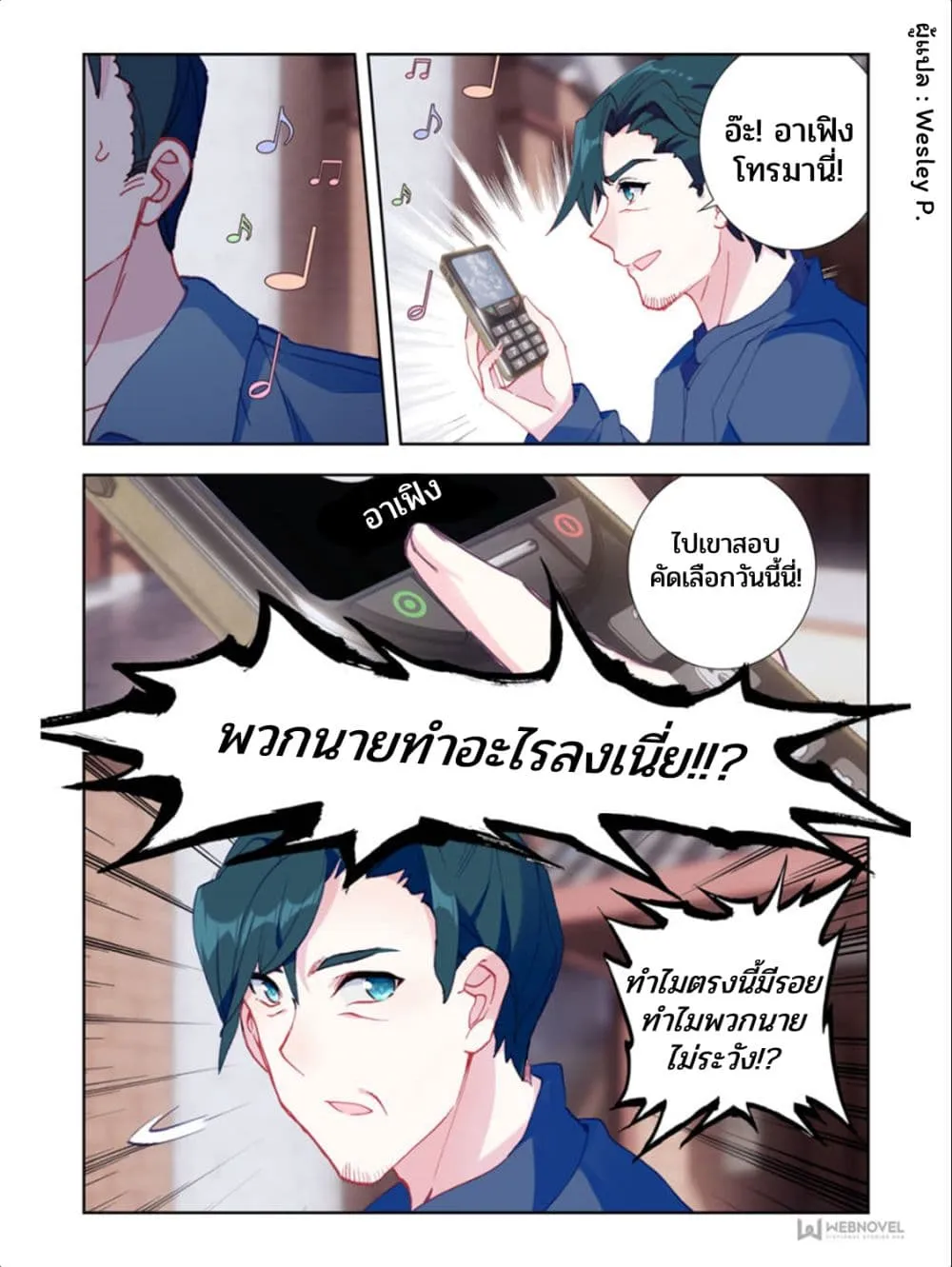 Swallowed Star - หน้า 6