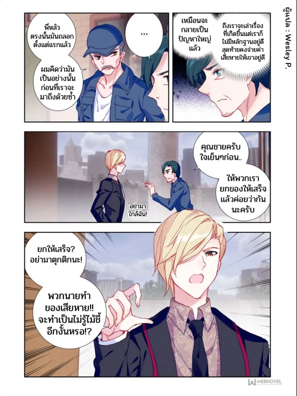 Swallowed Star - หน้า 8